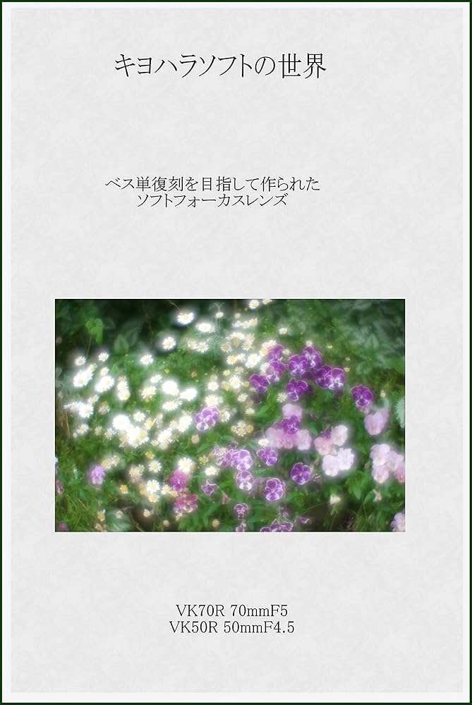 KIYOHARA SOFT 清原光学 キヨハラソフト VK50R 50mm F1:4.5 18410 as