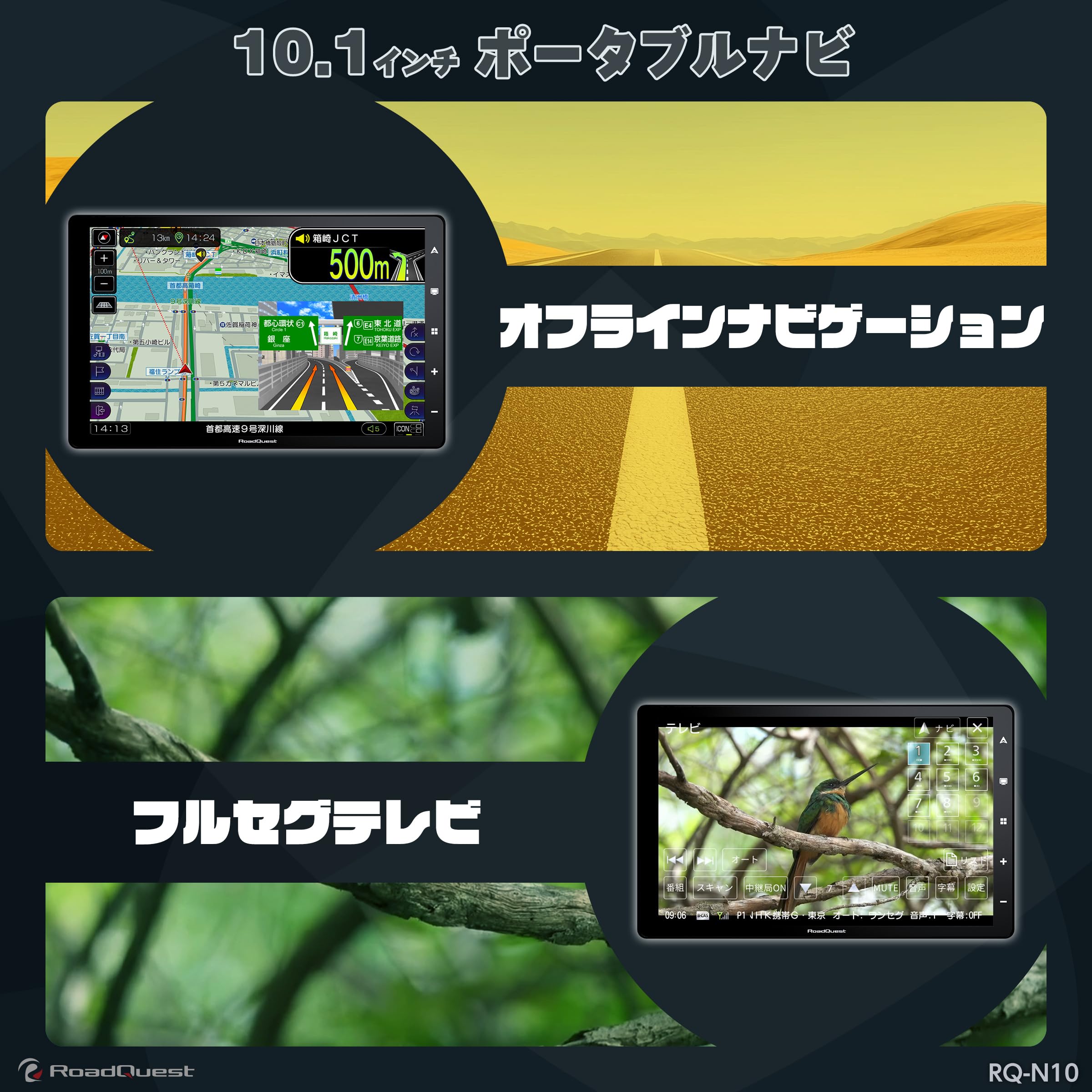 RoadQuest　RQ-N10　2025年　モデル Amazon.co.jp: RoadQuest カーナビ フルセグ ポータブルナビ 2026年版