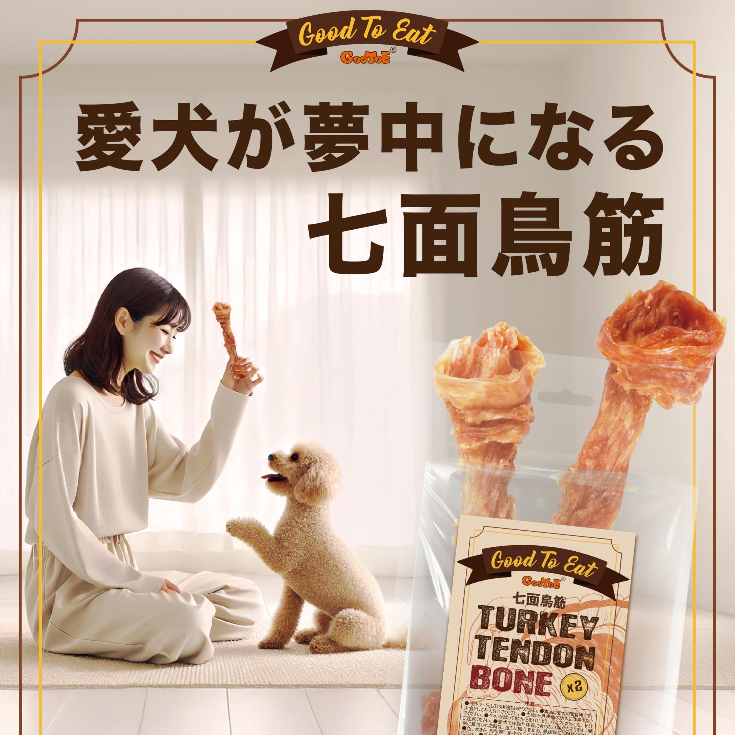Amazon.co.jp: GooToE 犬 おやつ 無添加 ターキー アキレス 100g