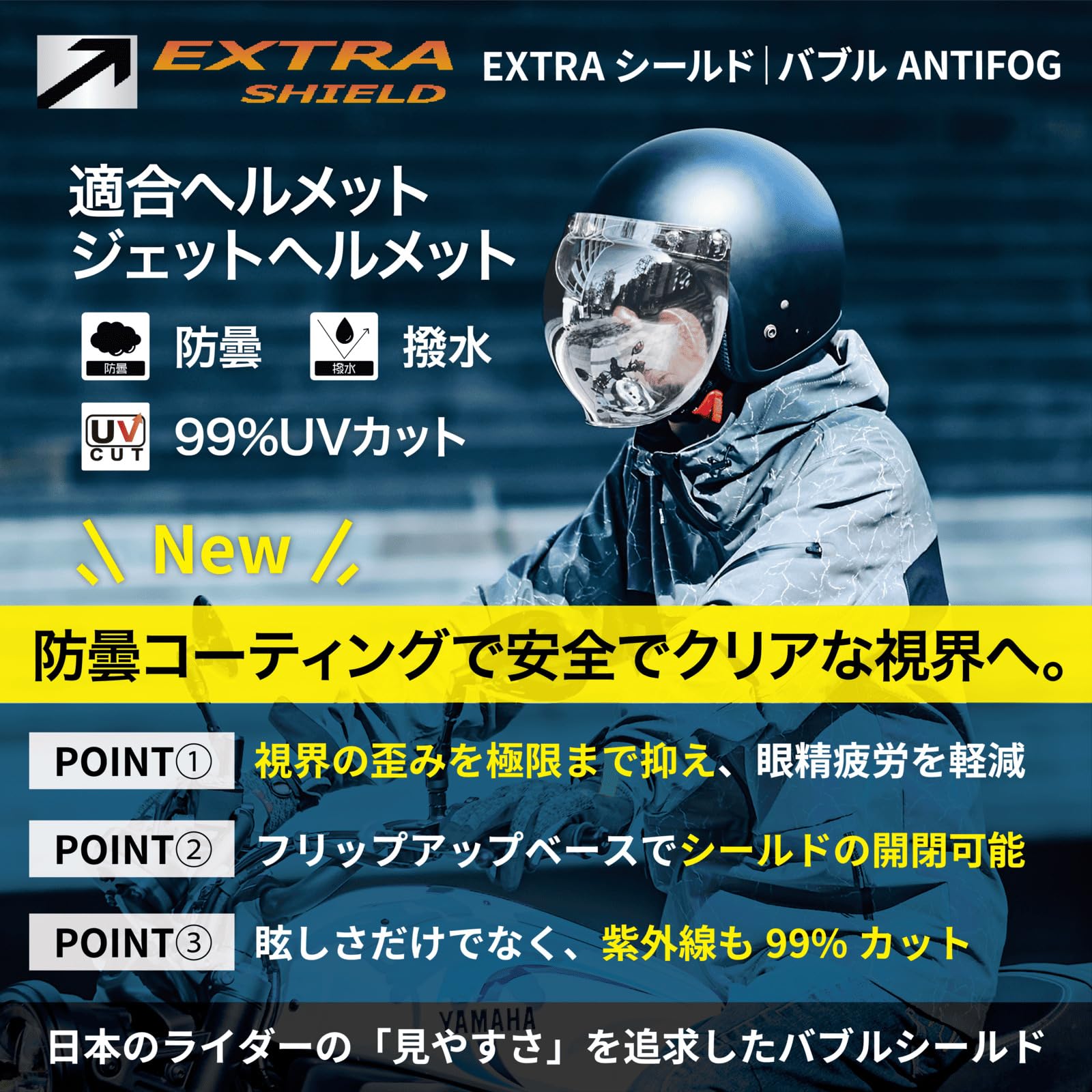 Amazon | 【ライダーの目に優しい・防曇】 バブルシールド ジェット