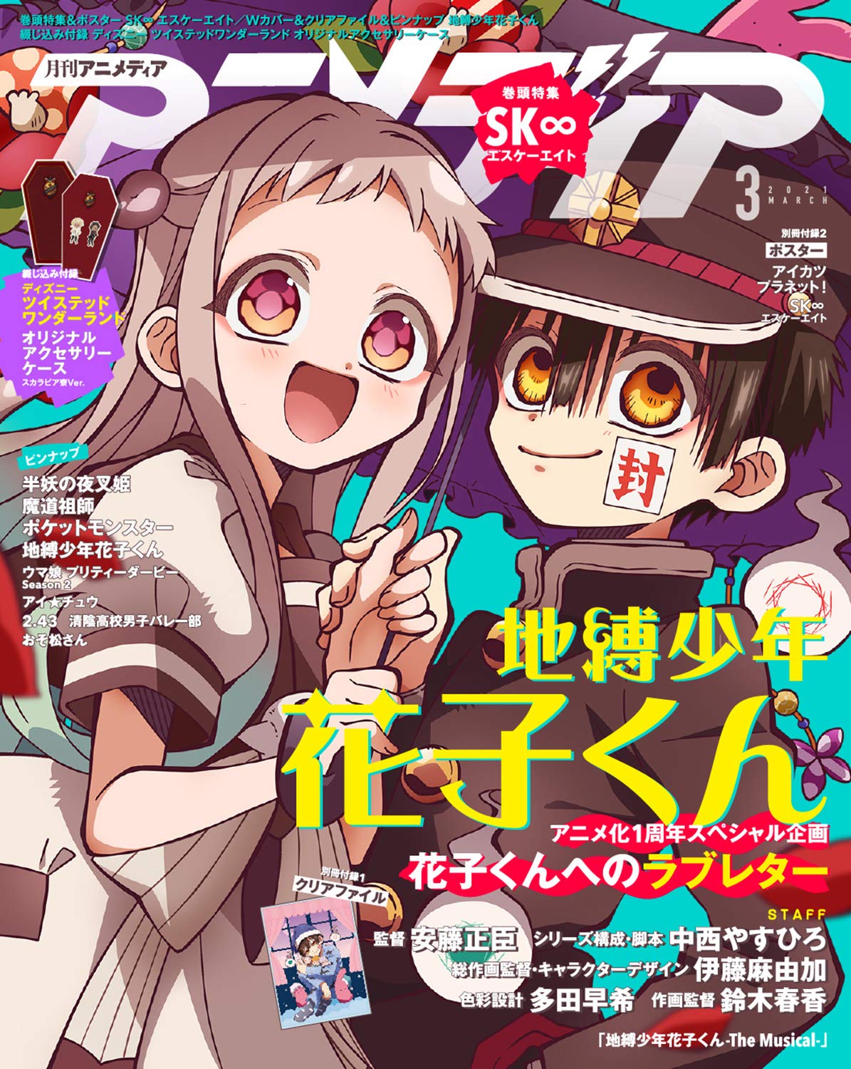 完成品 アニメディア 3月号 ポスター Fruttifelici Com