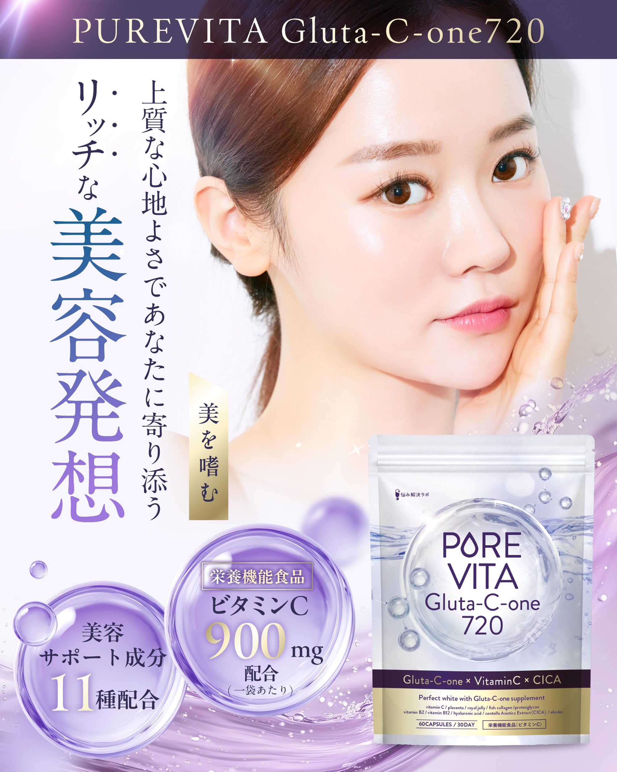 Amazon | ピュアビタ グルタチ ワン 720 サプリ 90日分 酵母エキス