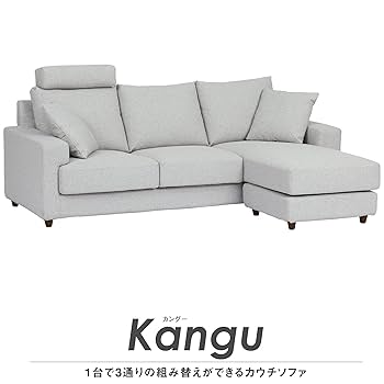 Amazon｜関家具(Sekikagu) 組み換えカウチソファ ライトグレー