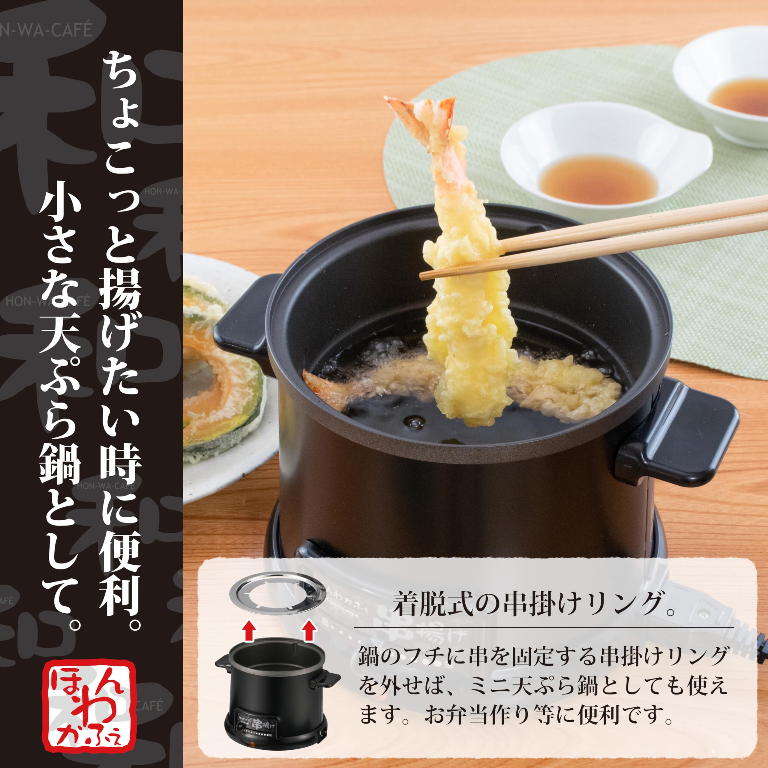 和平フレイズ(Wahei freiz) ほんわかふぇ 電気卓上串揚げ鍋 HR-8952