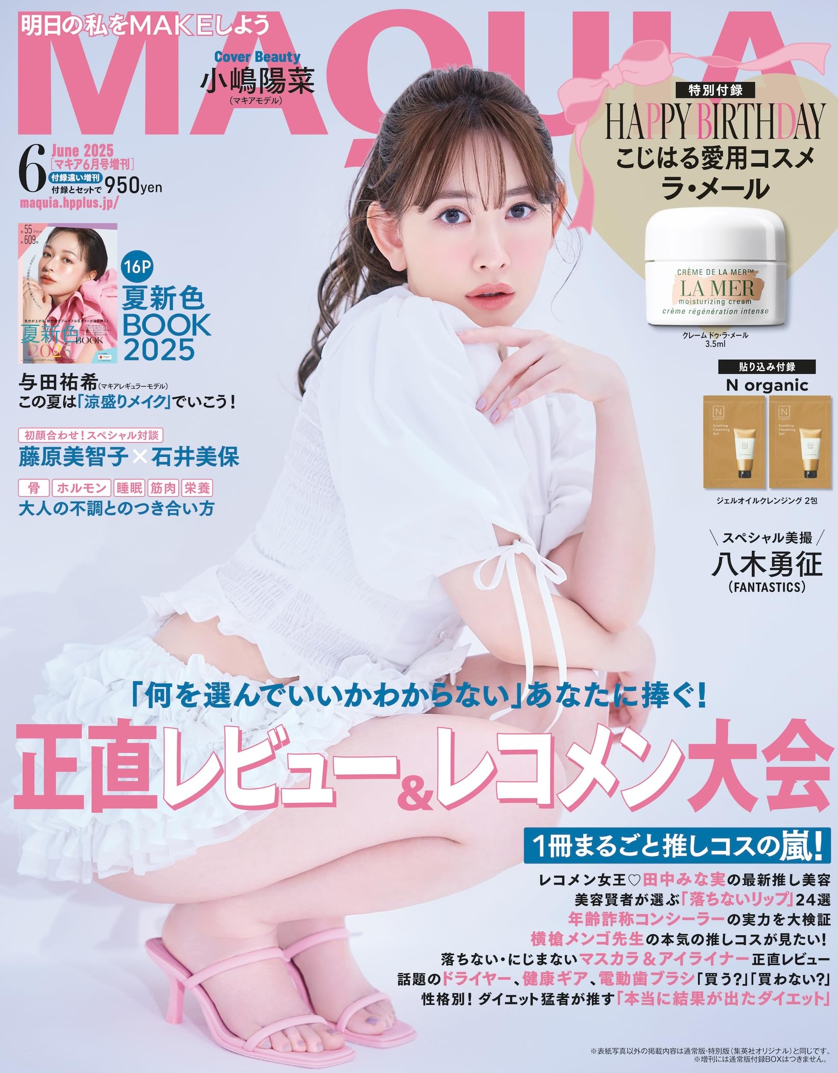 MAQUIA2025年6月号付録ラ・メール クレームドゥ・ラ・メール　8個 81O5vWhvW2L.jpg