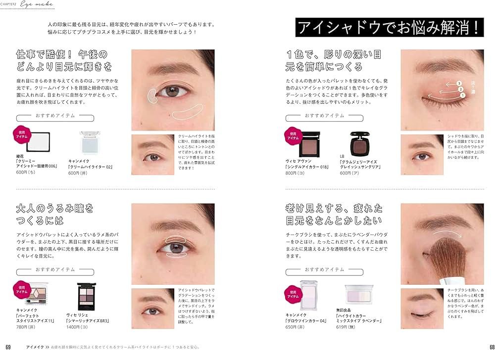 新品〜美品・残量多！プチプラコスメ大量まとめセット売り④/化粧品メイク 美人になれる、たくさんの魔法 大人のプチプラメイク術 | hiromi |本