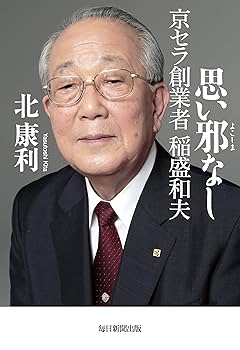 京セラ40周年社史　果てしない未来への挑戦　京セラ心の経営40年　2000年発行 京セラ40周年社史 果てしない未来への挑戦 京セラ心の経営40年