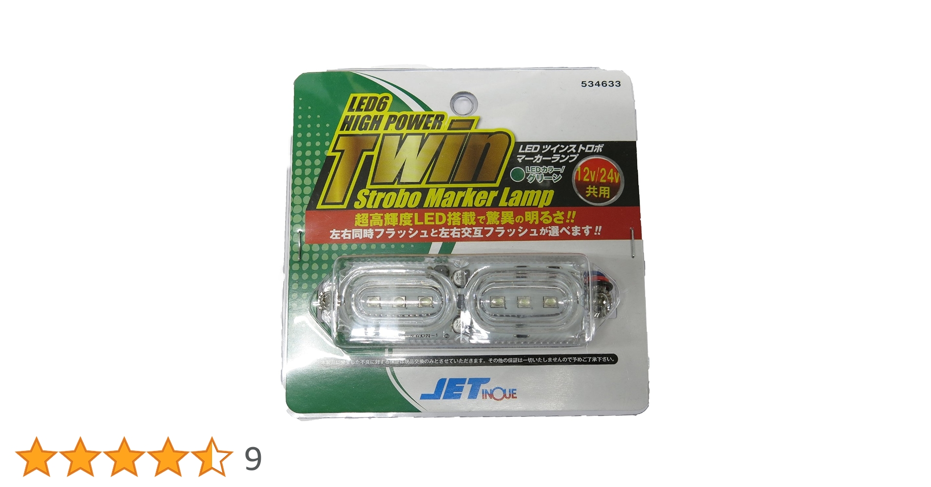 JET POWER TWIN ストロボマーカーランプ 10個セット JET POWER TWIN ストロボマーカーランプ 10個セット JET POWER