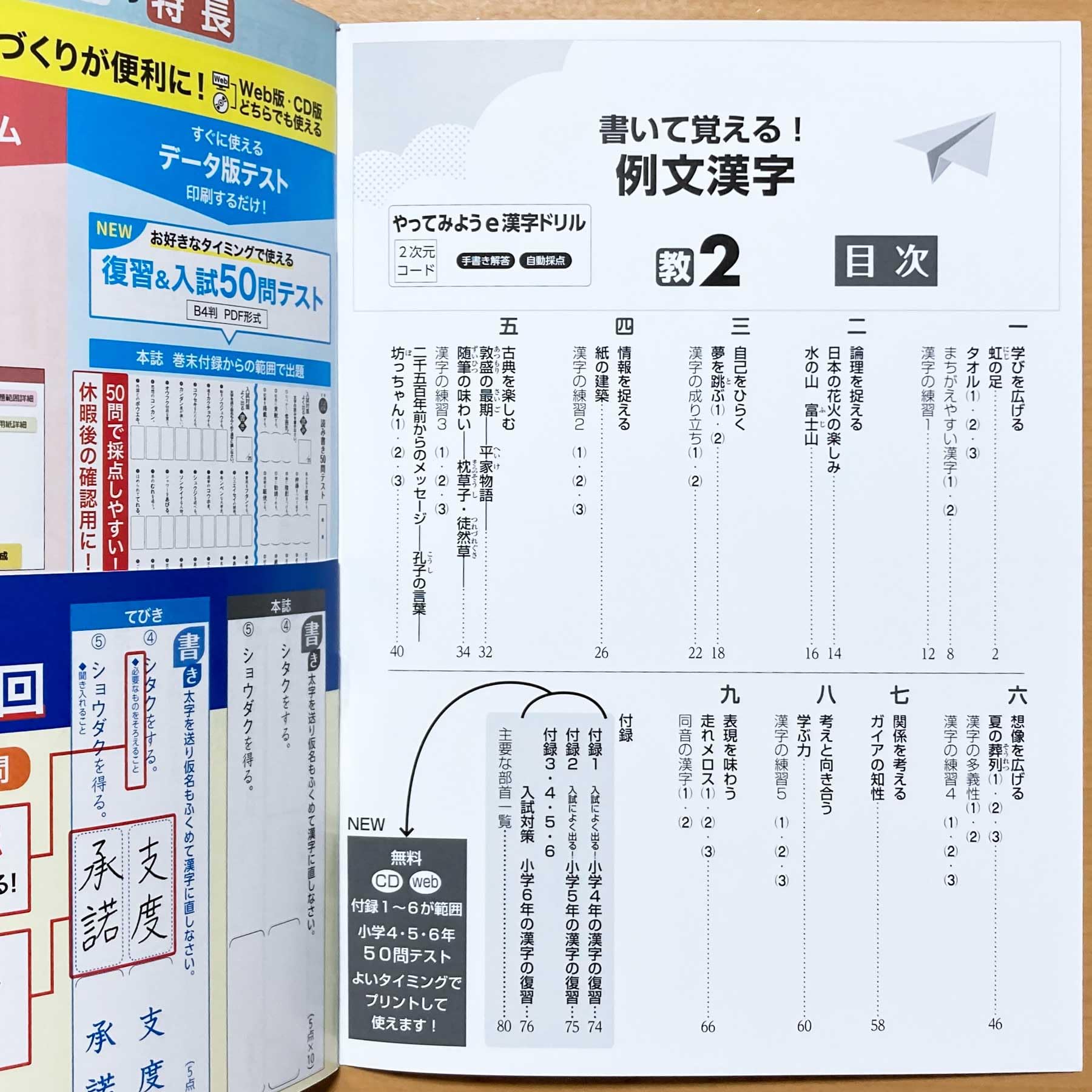 Amazon.co.jp: 2025年度版「書いて覚える！例文漢字 2年 教育出版版