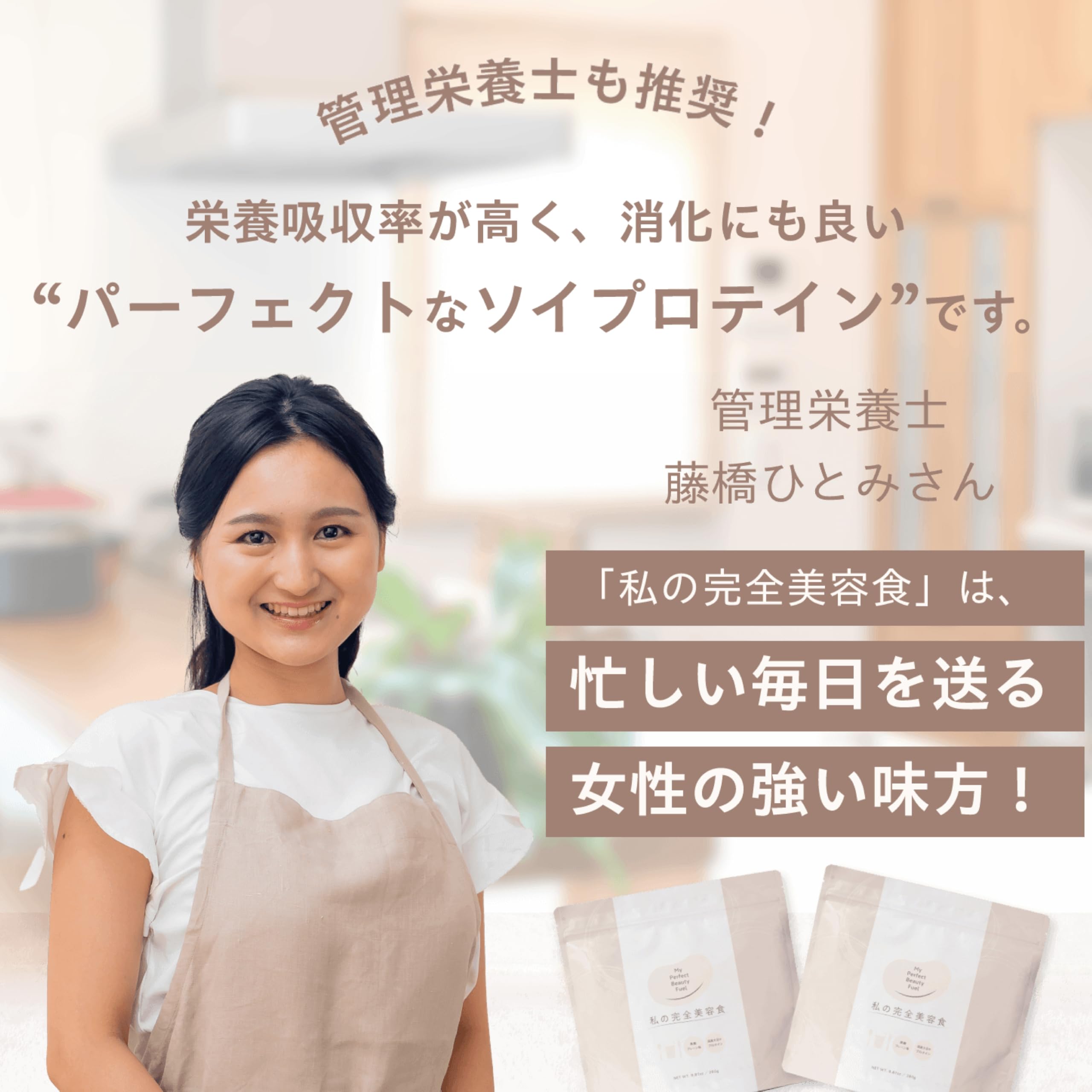 Amazon | 【管理栄養士も推奨！】私の完全美容食｜ソイプロテイン 黒糖