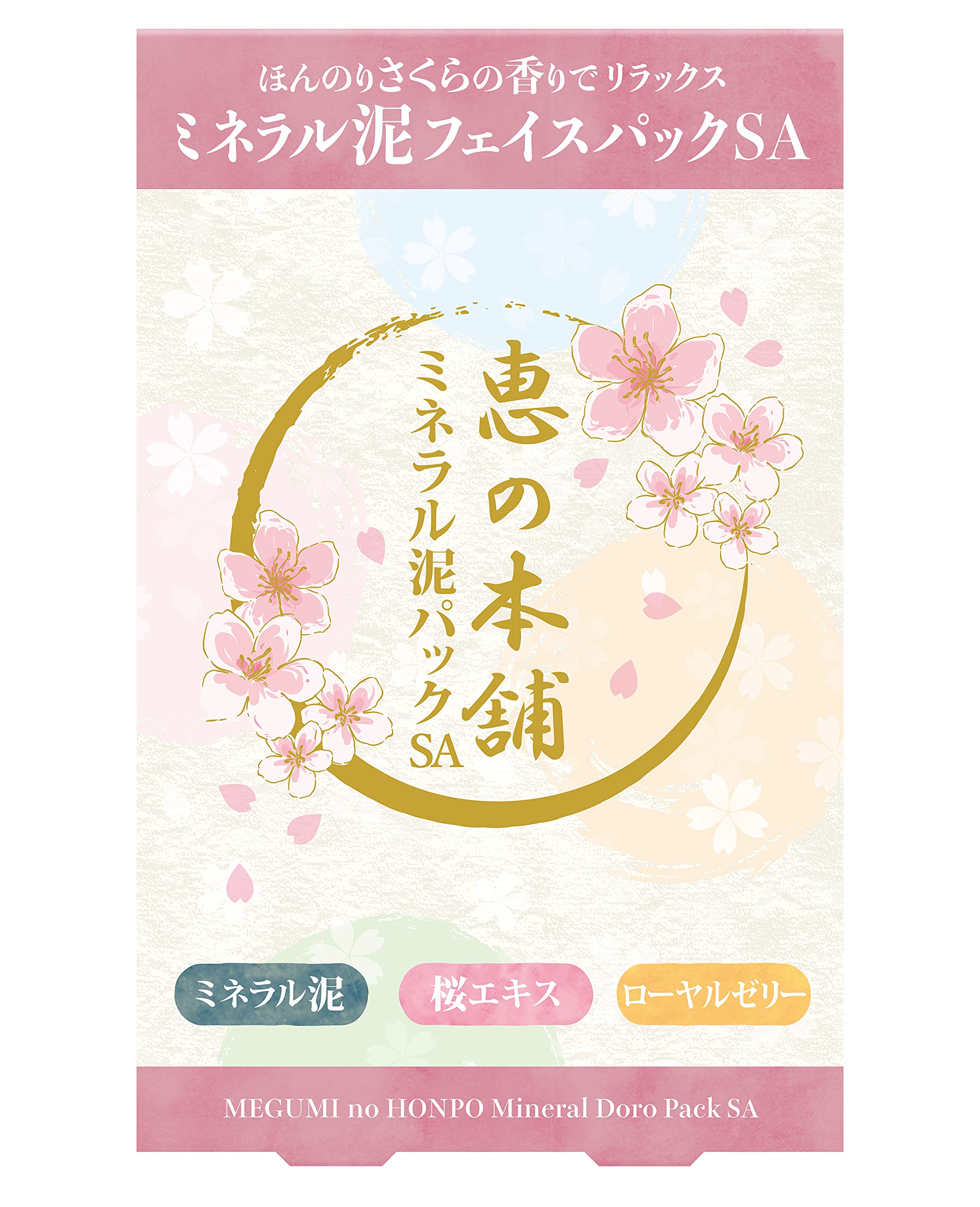 セイイビューティー恵の本舗ミネラル泥パック100g Amazon.co.jp: 恵の本舗 ミネラル泥パックSA 100g : ビューティー