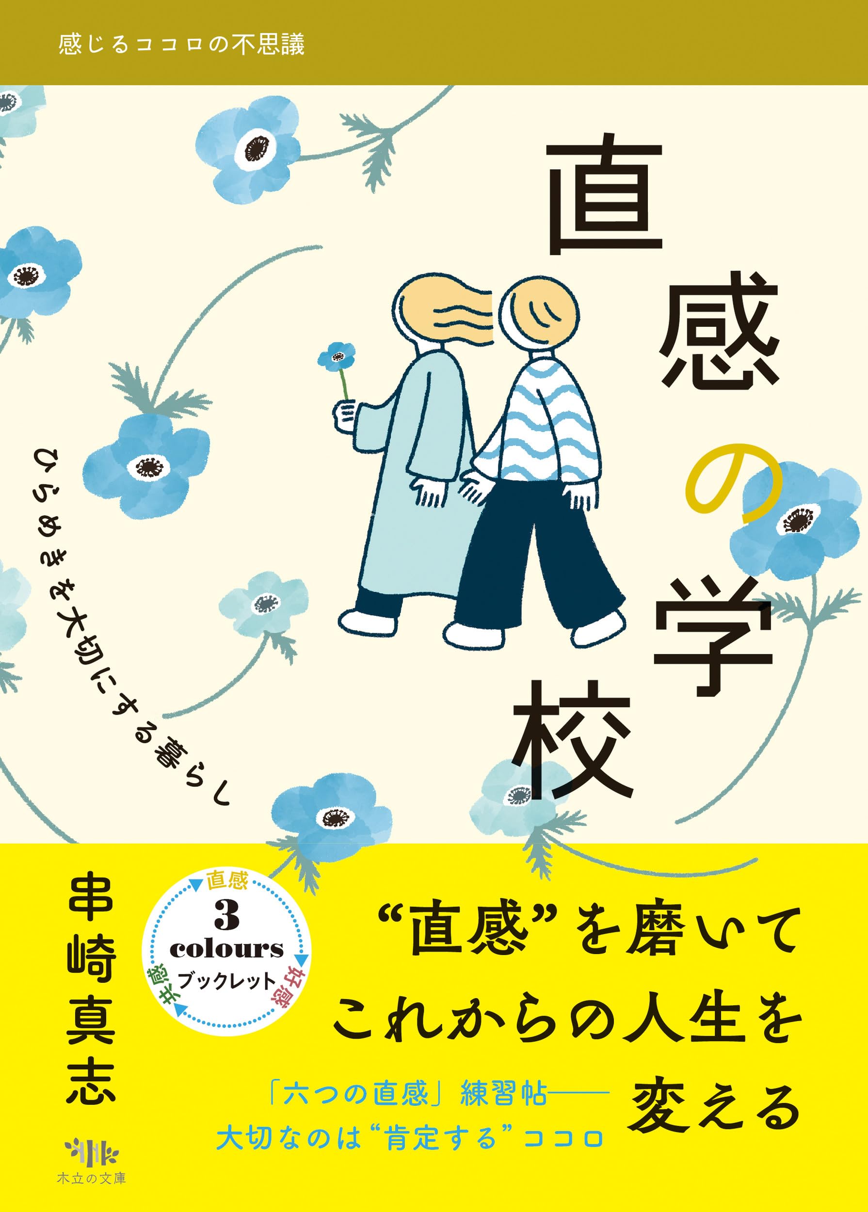 高専生活を共に過ごした友達(ダチ)と言える存在。つまりは中古の教科書。 高校生が教わる「情報社会」の授業が3時間でわかる本 大人も知っておく