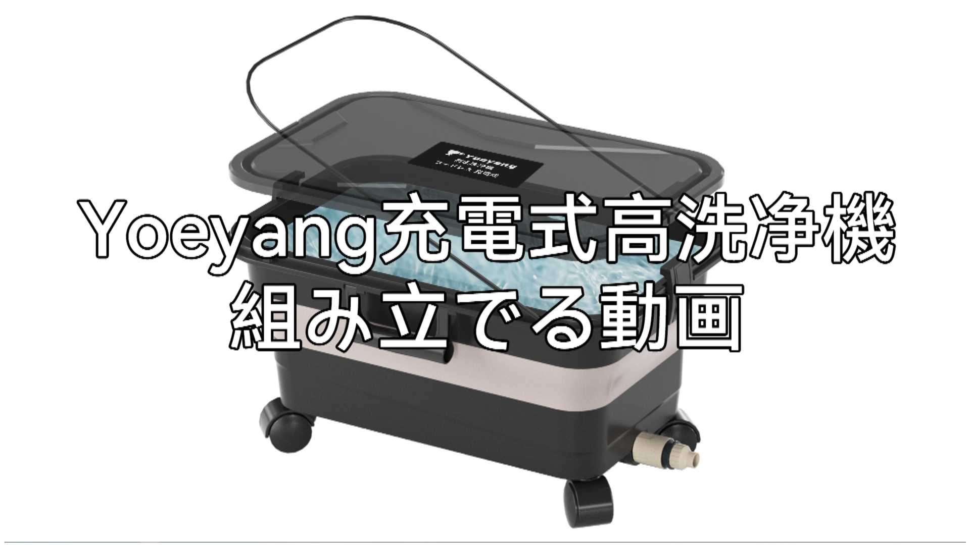 Yoeyang 高圧洗浄機 ZH-17 本体 Yoeyang 高圧洗浄機 ZH-17 本体 高圧洗浄機 yoeyang」の人気商品