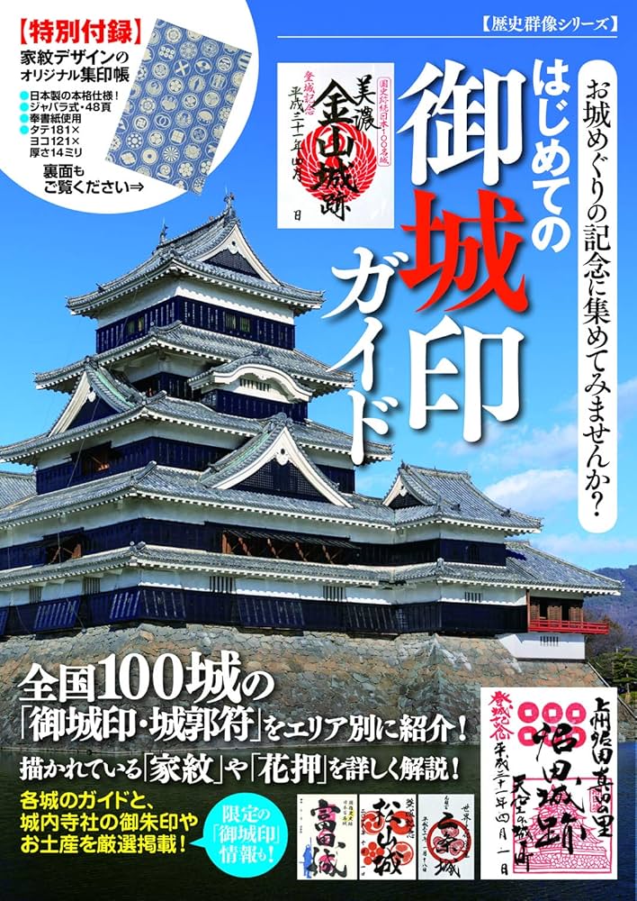 浪岡城　御城印　初版～5版　5枚セット　御朱印　登城記念 浪岡城御城印初版～5版5枚セット御朱印登城記念