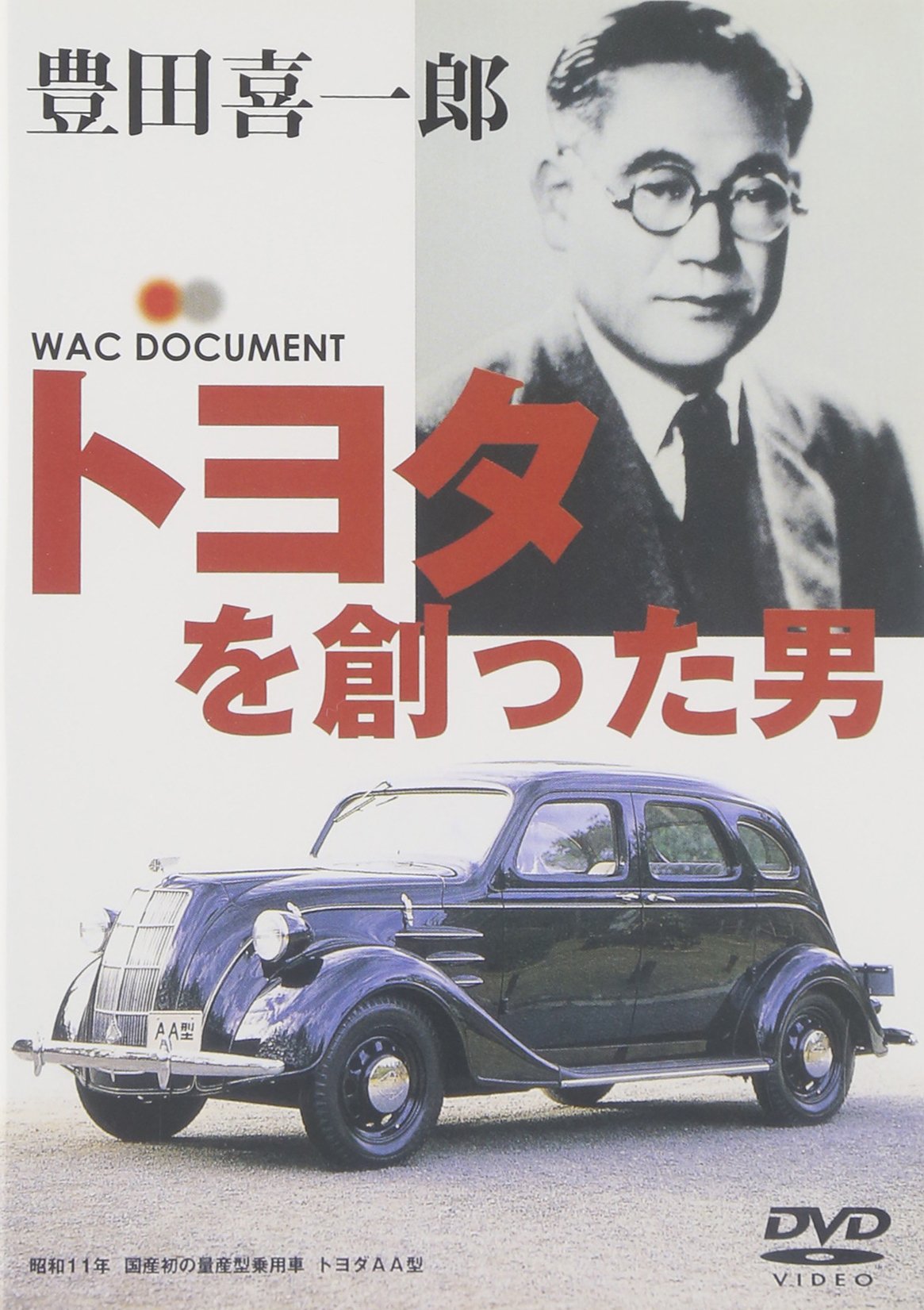 豊田喜一郎伝・創造限りなく（トヨタ自動車５０年史）・決断 81O6vD7lv3L.jpg
