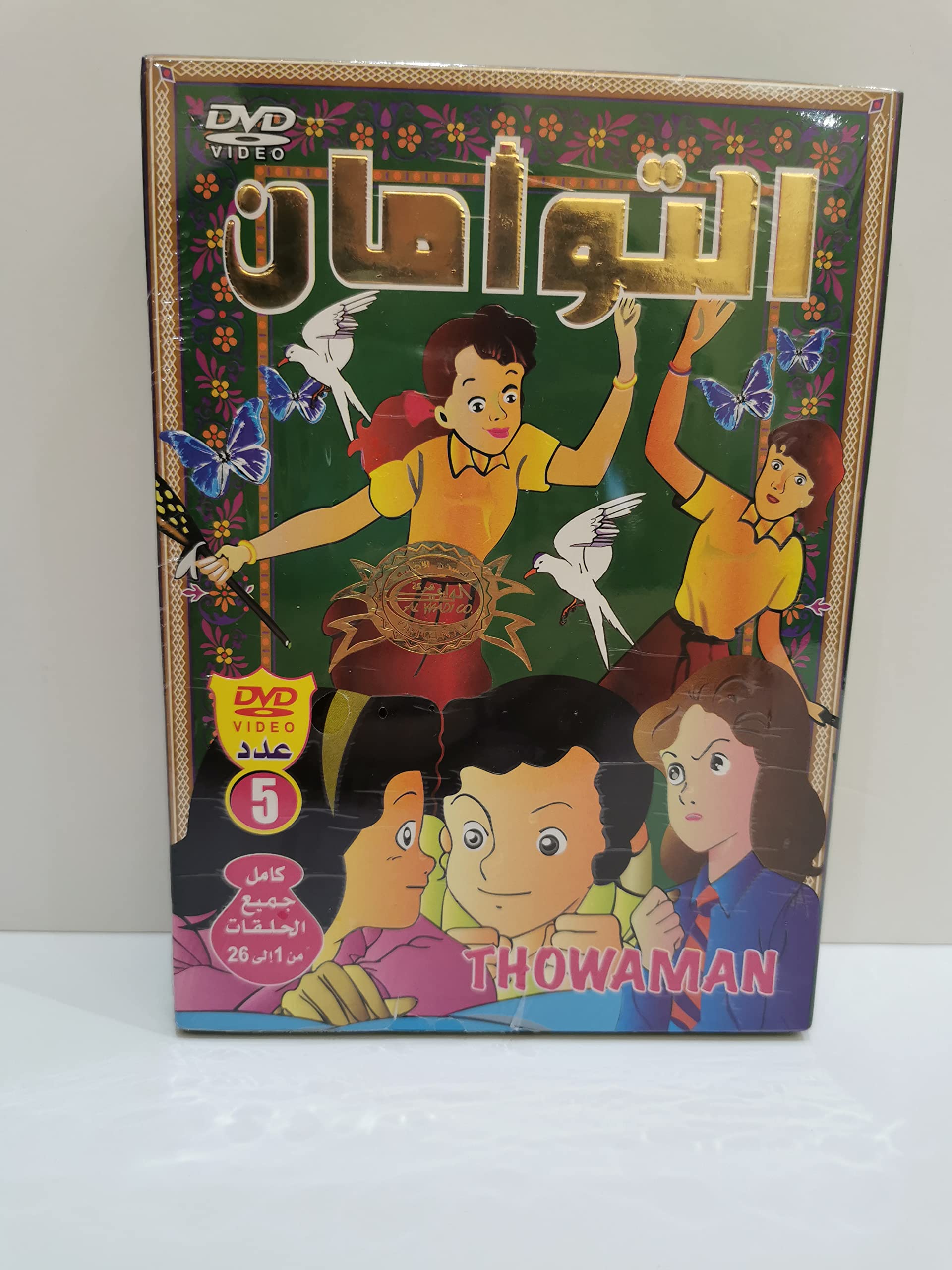 Altawaman Arabic dubbed Cartoon DVD Collection/التوأمان كرتون عربي كامل الحلقات مجموعة ديفيدي