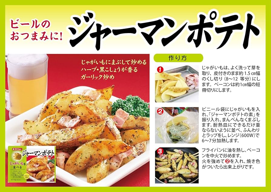 Amazon.co.jp: ダイショー ぱぱっと逸品 ジャーマンポテトの素