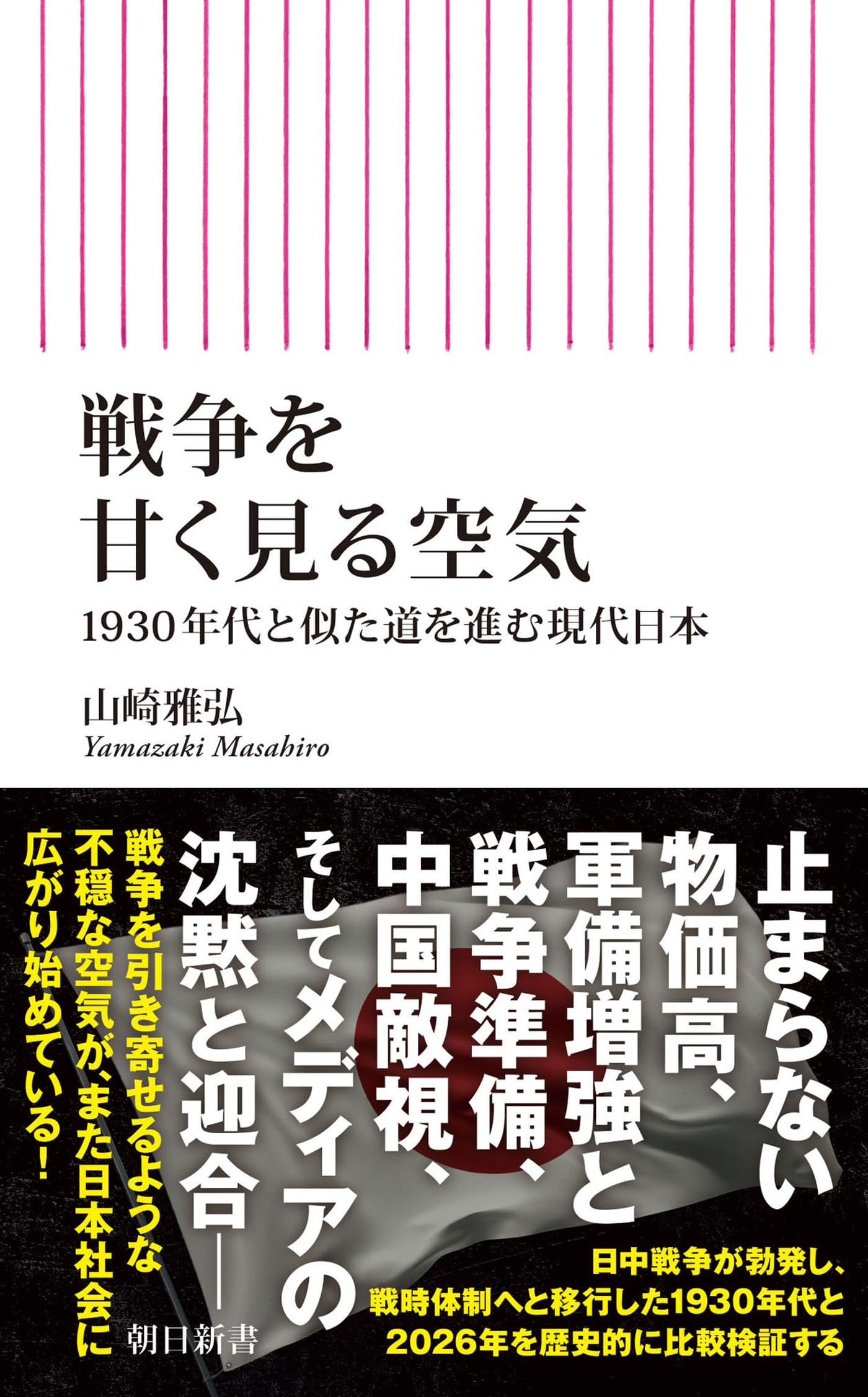 Amazon.co.jp: 山崎 雅弘: 本、バイオグラフィー、最新アップデート