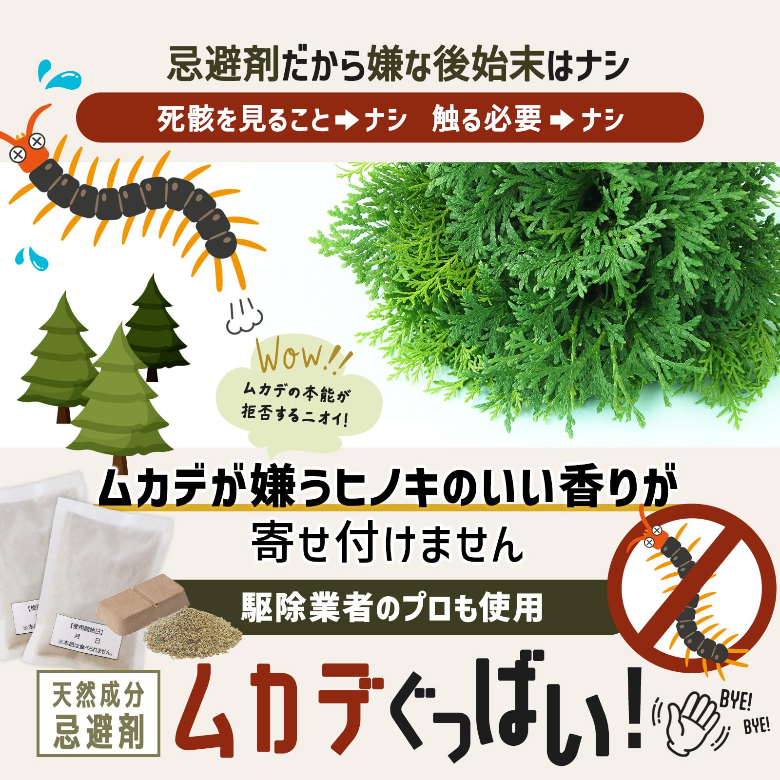 6袋　ムカデ対策 天然成分のムカデ忌避剤 30個入り 日本製　カラシ成分　1ヶ月 ムカデ 寄せ付けない 通販 ムカデ対策 カラシでにげーる むかで 忌避剤