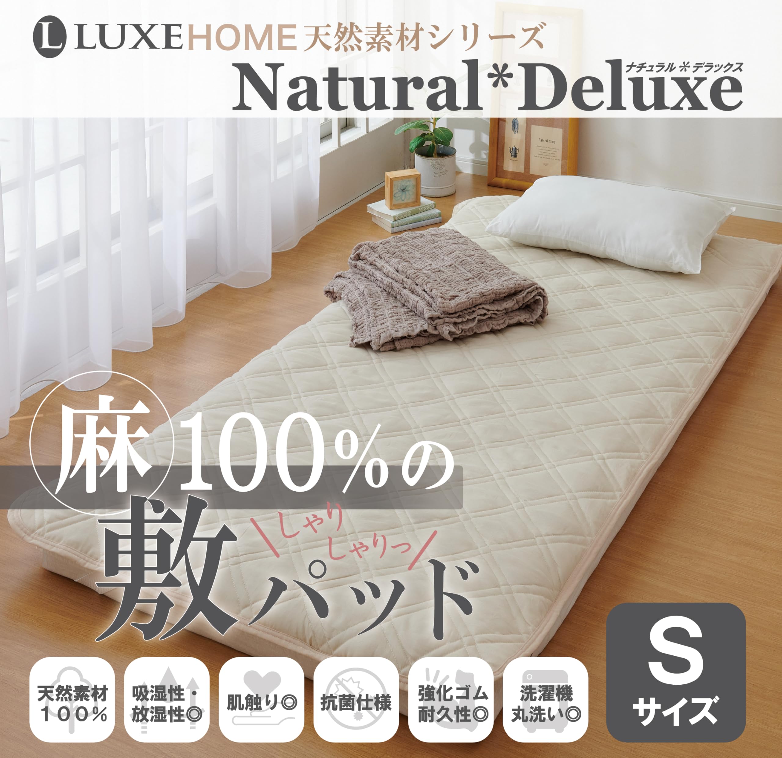 麻の敷きパッド　シングルサイズ　中綿も麻100% Amazon｜LUXEHOME 敷きパッド シングル オールシーズン 天然素材 麻100