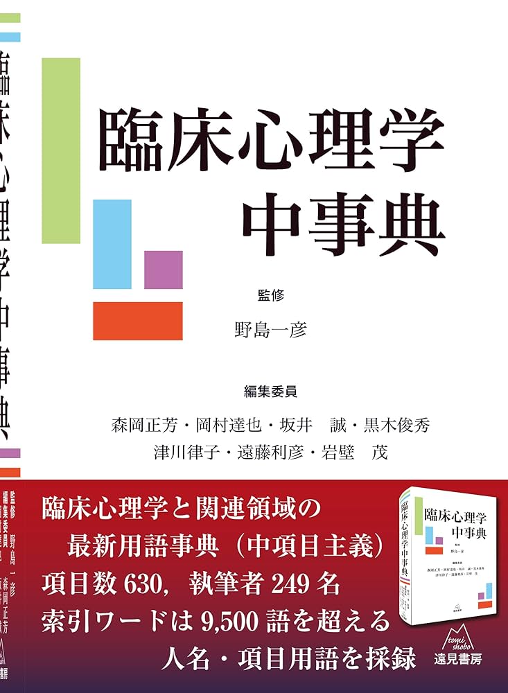 心理臨床大辞典 心理臨床大事典 | 氏原 寛 |本 | 通販 | Amazon