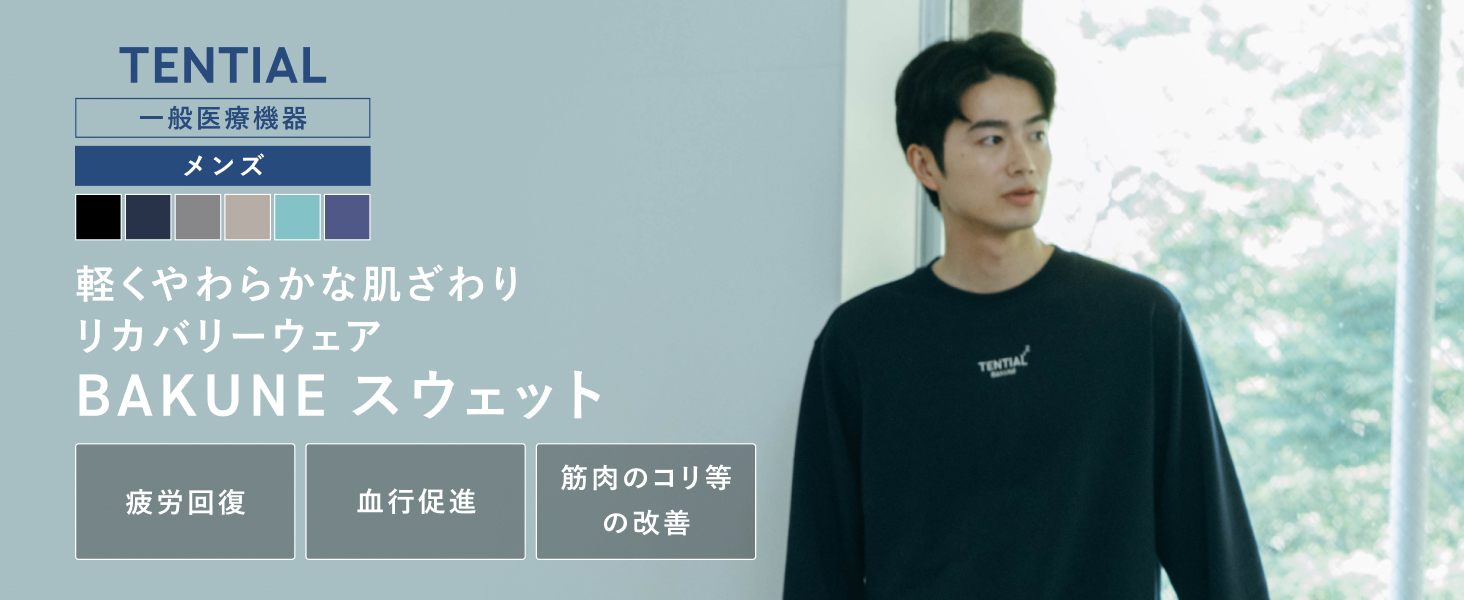Amazon.co.jp: [TENTIAL] BAKUNE スウェット メンズ リカバリーウェア
