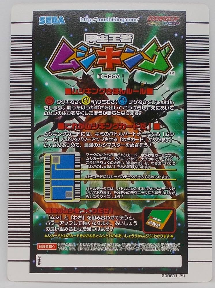 ムシキング カード　スーパーエアロキャプチャー ムシキング カード スーパーエアロキャプチャー ムシキング