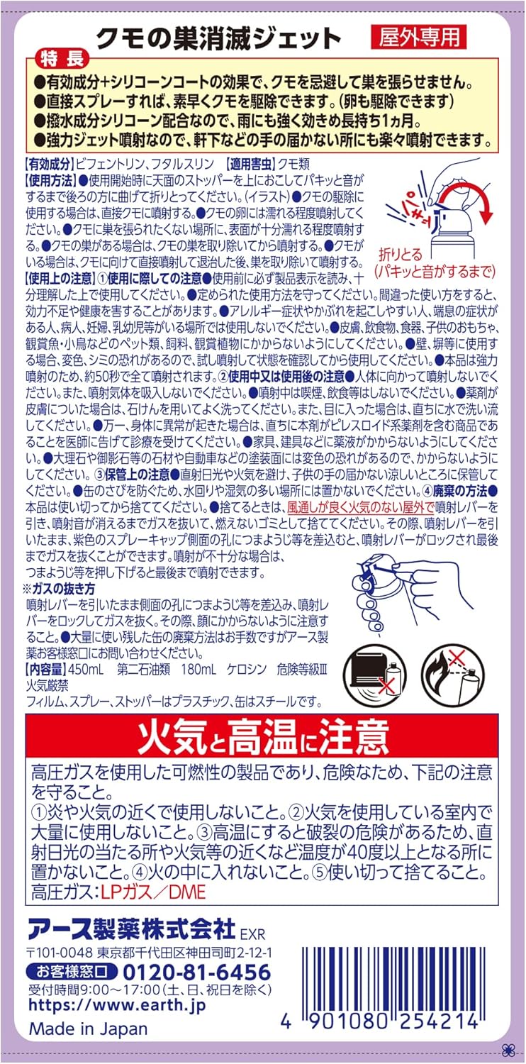 最終値下げ 巣作り防止効果 クモの巣ゼロバリアスプレー 450ml 30本 フマキラー Fucoa Cl