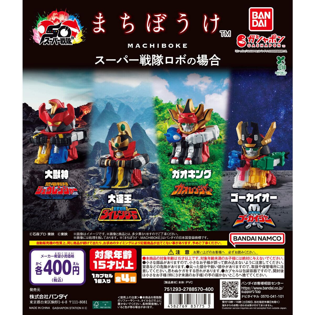 Super Sentai Robot Machiboe Gashapon Complete Set of 4 Mini Figures Japan