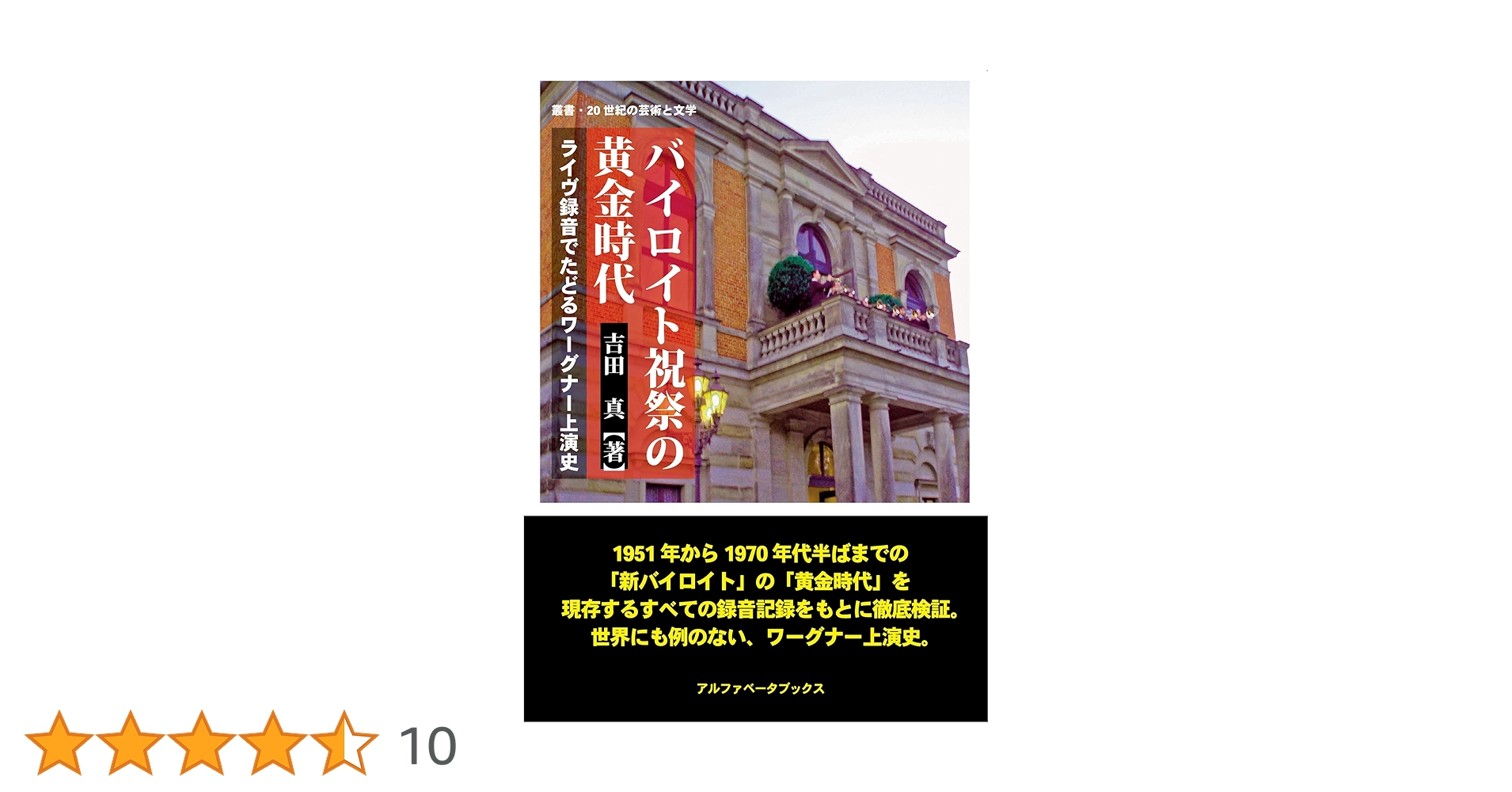 入手困難「新バイロイト」（初版・美品）バイロイト音楽祭にご興味ある方必読 入手困難「新バイロイト」（初版・美品）バイロイト音楽祭にご