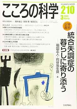 【裁断済】こころの科学　11冊セット 裁断済】こころの科学 11冊セット こころの科学2024年11月号