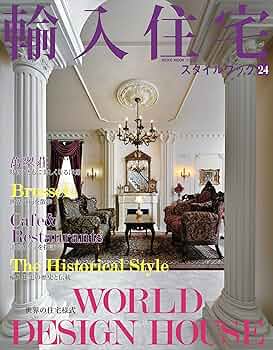 輸入住宅スタイルブック VOL.24 (NEKO MOOK) |本 | 通販 | Amazon
