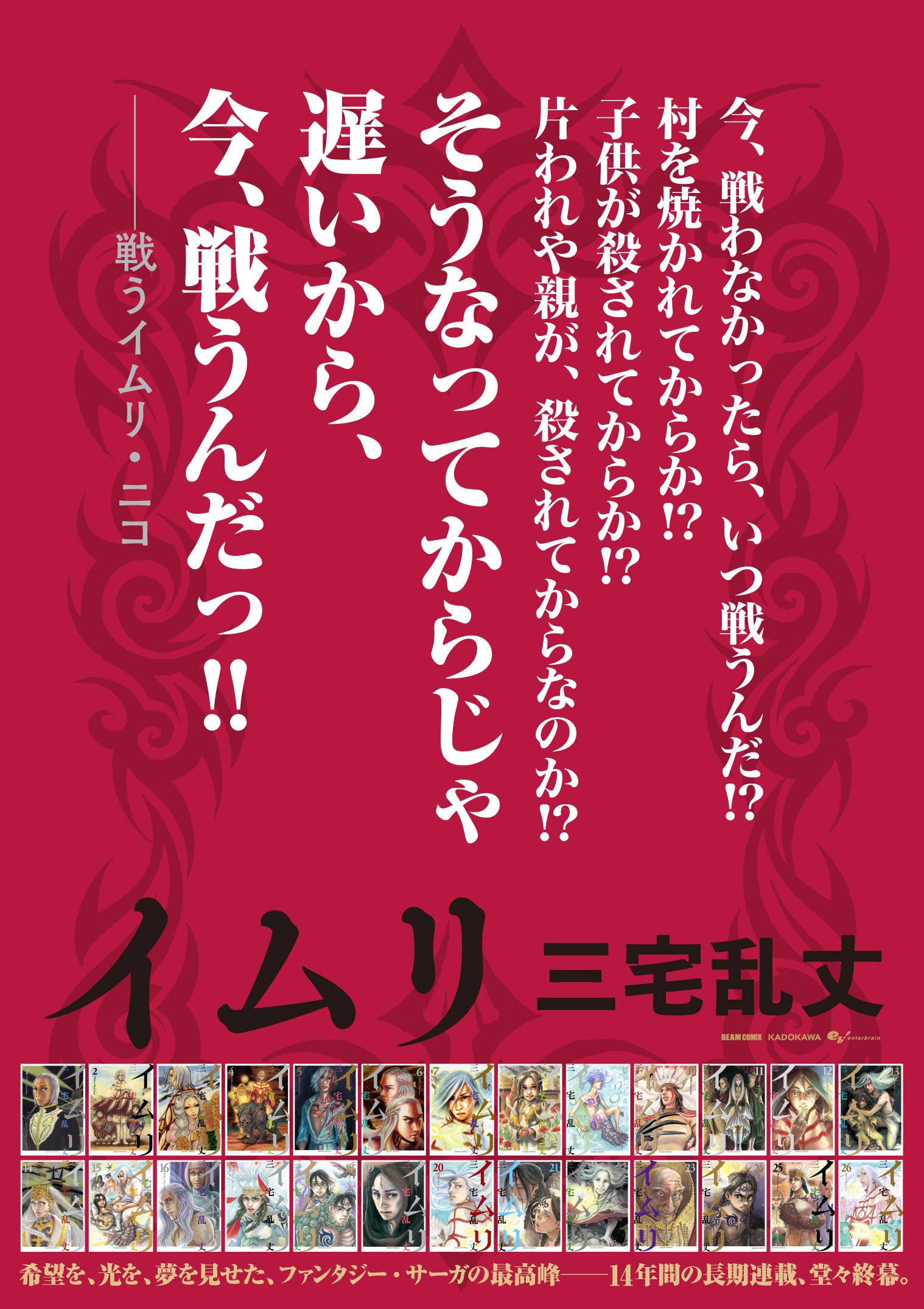 イムリ 26 ビームコミックス 三宅 乱丈 本 通販 Amazon