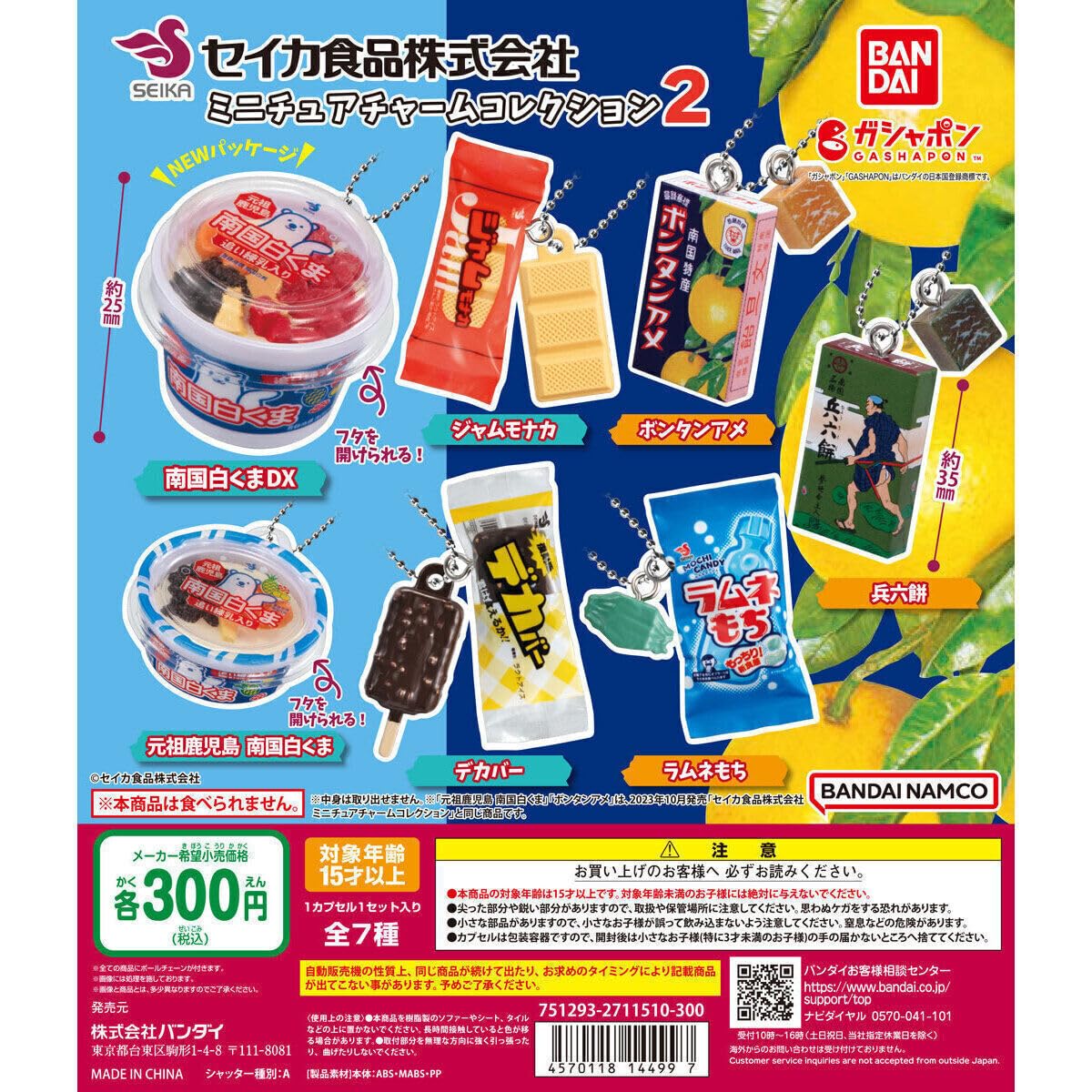 Amazon | ガチャガチャ セイカ食品株式会社 ミニチュアチャーム