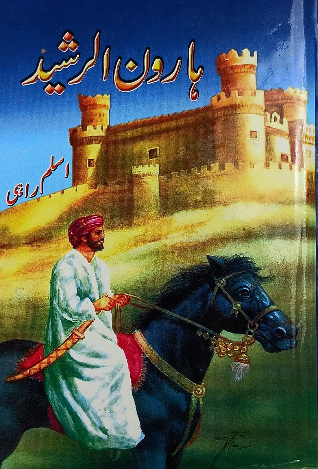 Harun Rashid Urdu Historical Novel