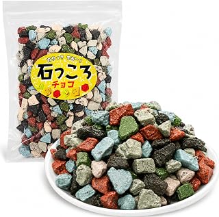 石っころ チョコレート 石チョコ 小石 ストーン ロック 業務用 【250g】【チャック袋入】【Alneka】