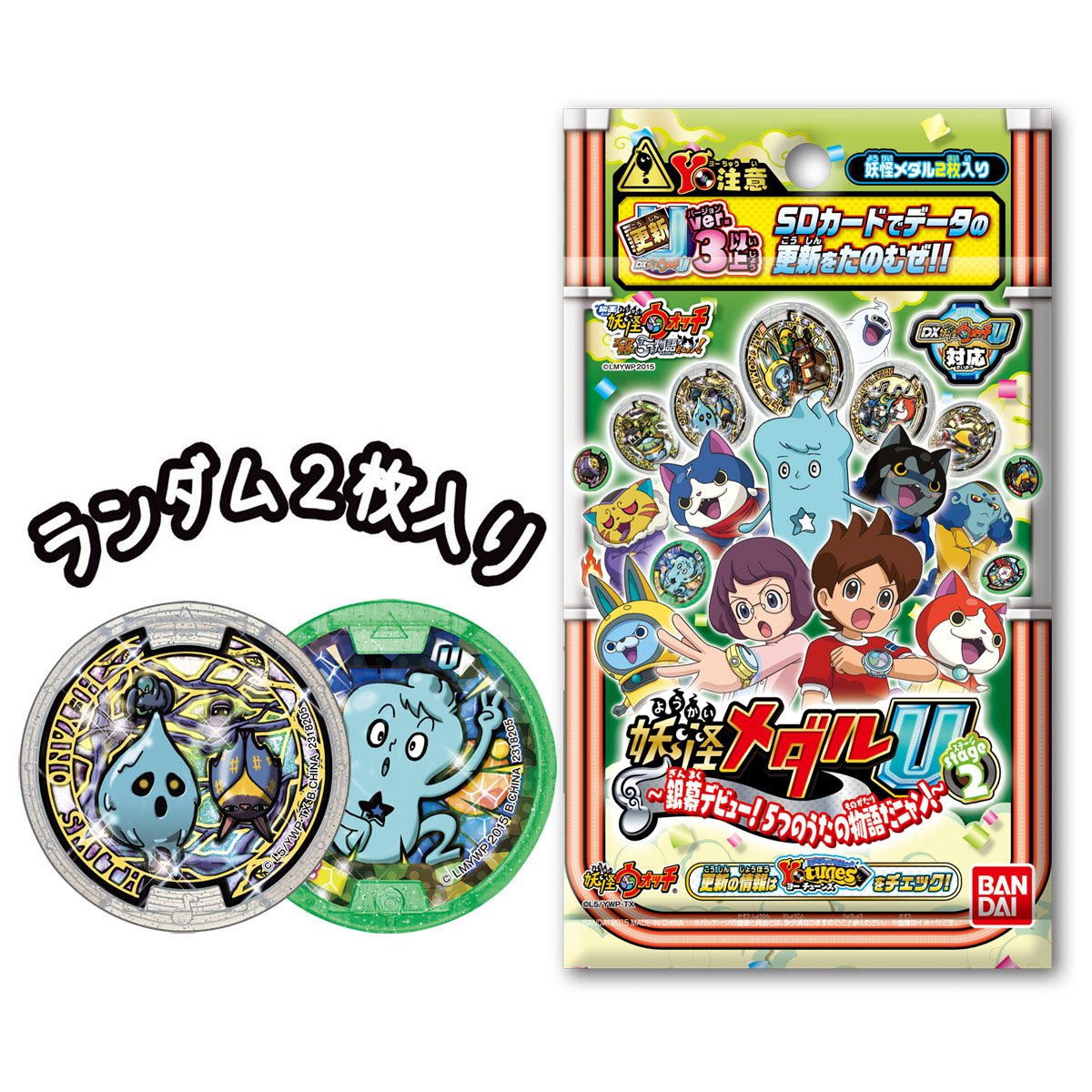 Amazon | 妖怪ウォッチ 妖怪メダルU stage2 ~銀幕デビュー!5つのうたの