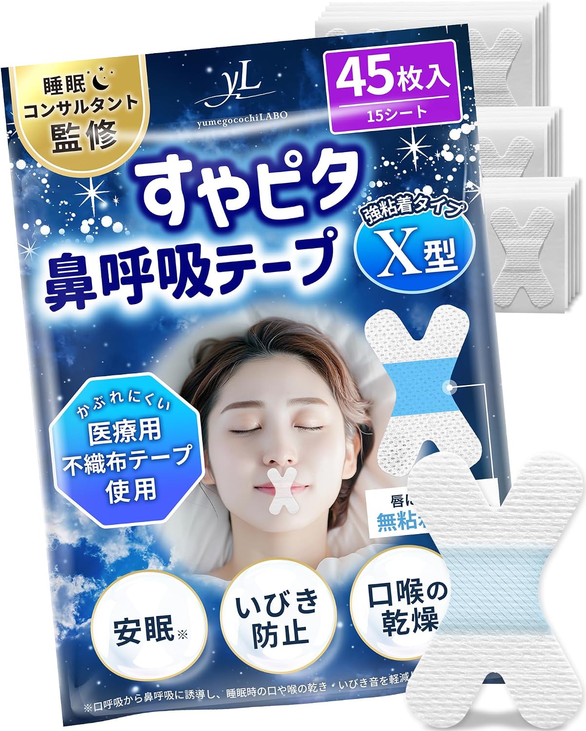 【anan掲載】 すやピタ 鼻呼吸テープ 《日本企業×睡眠コンサル共同開発》 口呼吸防止テープ いびき防止グッズ いびき防止 口閉じテープ 口テープ