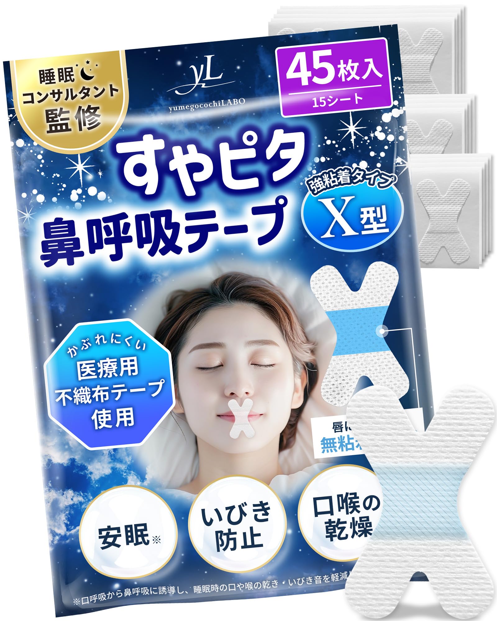【anan掲載】 すやピタ 鼻呼吸テープ 《日本企業×睡眠コンサル共同開発》 口呼吸防止テープ いびき防止グッズ いびき防止 口閉じテープ 口テープ