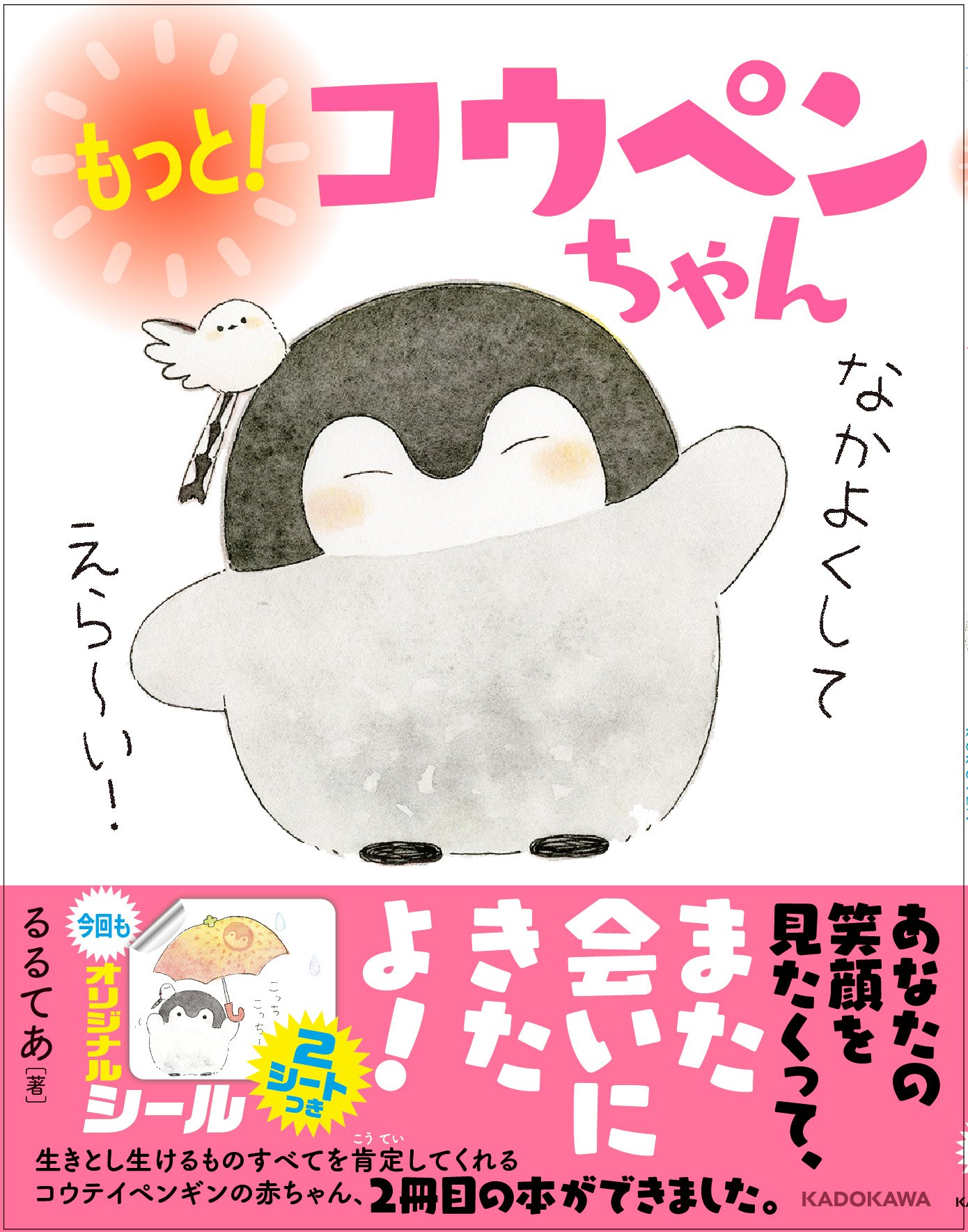 もっと コウペンちゃん Kitora るるてあ 本 通販 Amazon