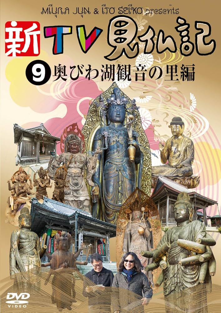みうらじゅん いとうせいこう TV見仏記 12 [DVD] 播磨/大阪 編 みうらじゅん いとうせいこう TV見仏記 12 播磨/大阪編