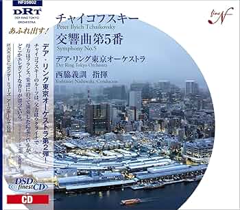 チャイコフスキー 交響曲第5番 チャイコフスキー：交響曲第5番（フィラデルフィア管