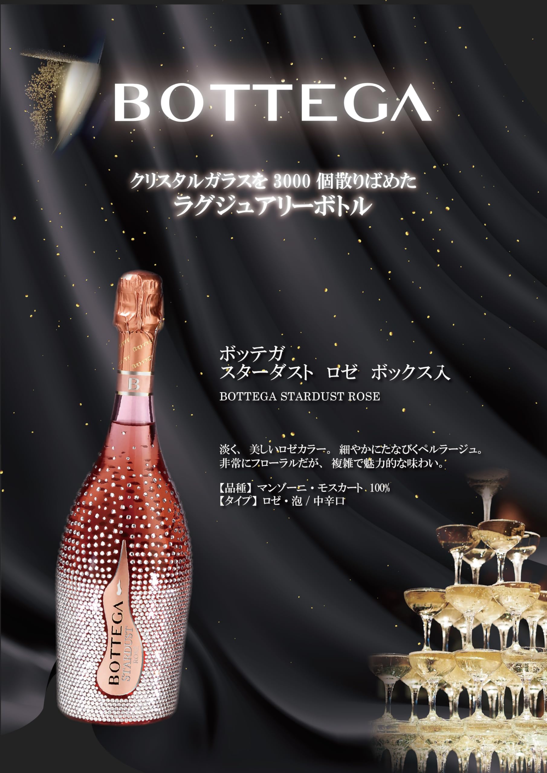 Amazon.co.jp: Bottega ボッテガ スターダスト ロゼ ボックス入 750ml