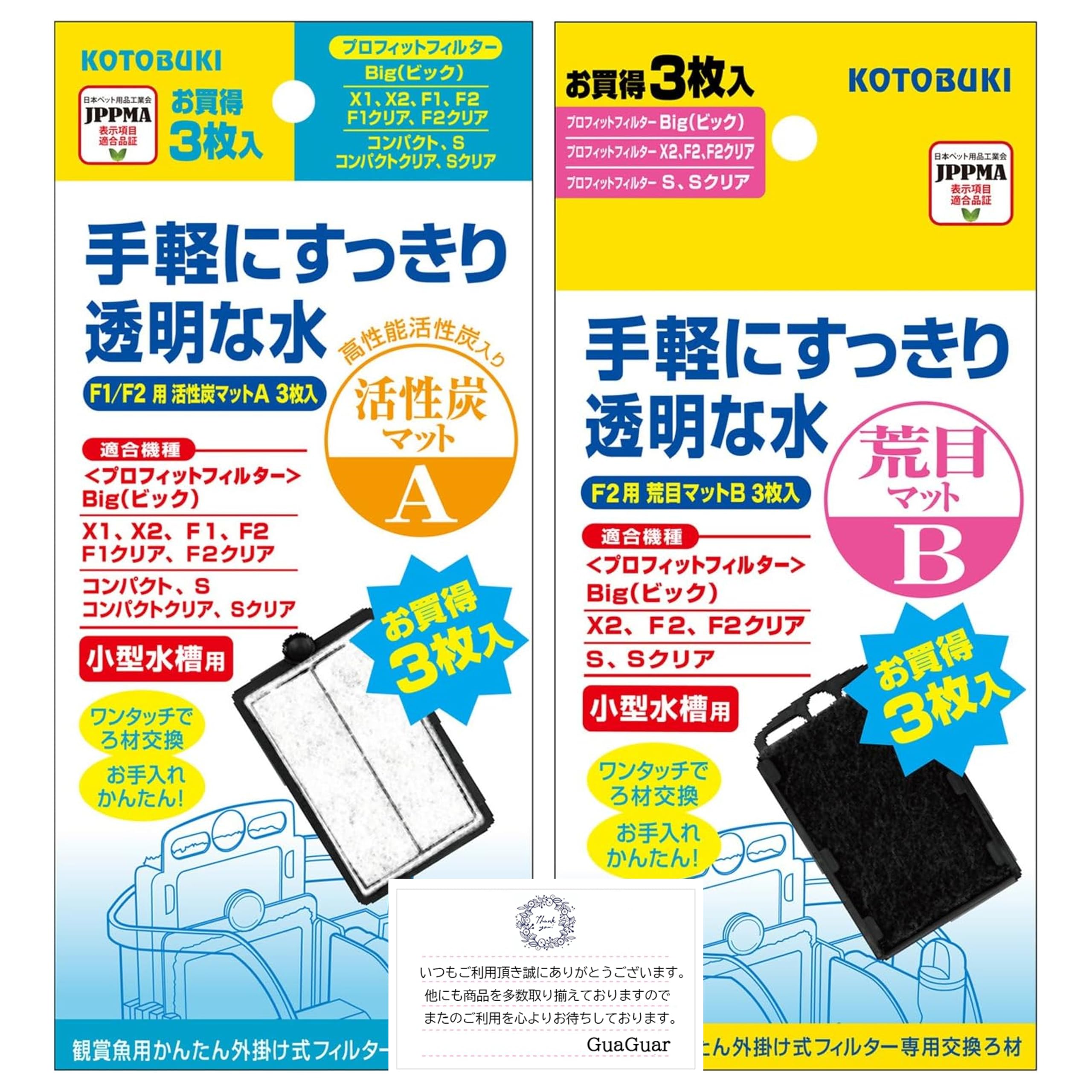 コトブキ工芸 プロフィットフィルター 活性炭マットA + 荒目マットB 各3枚入