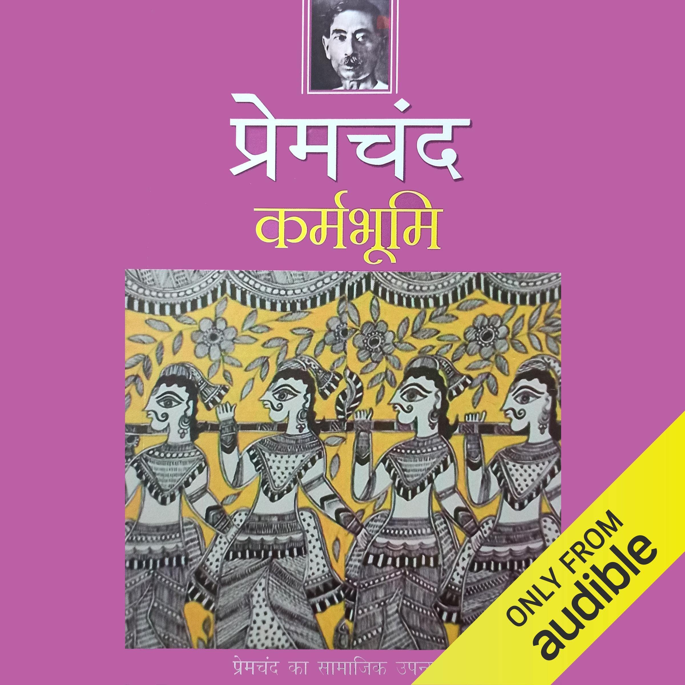 Karma Bhoomi [Land of Work]