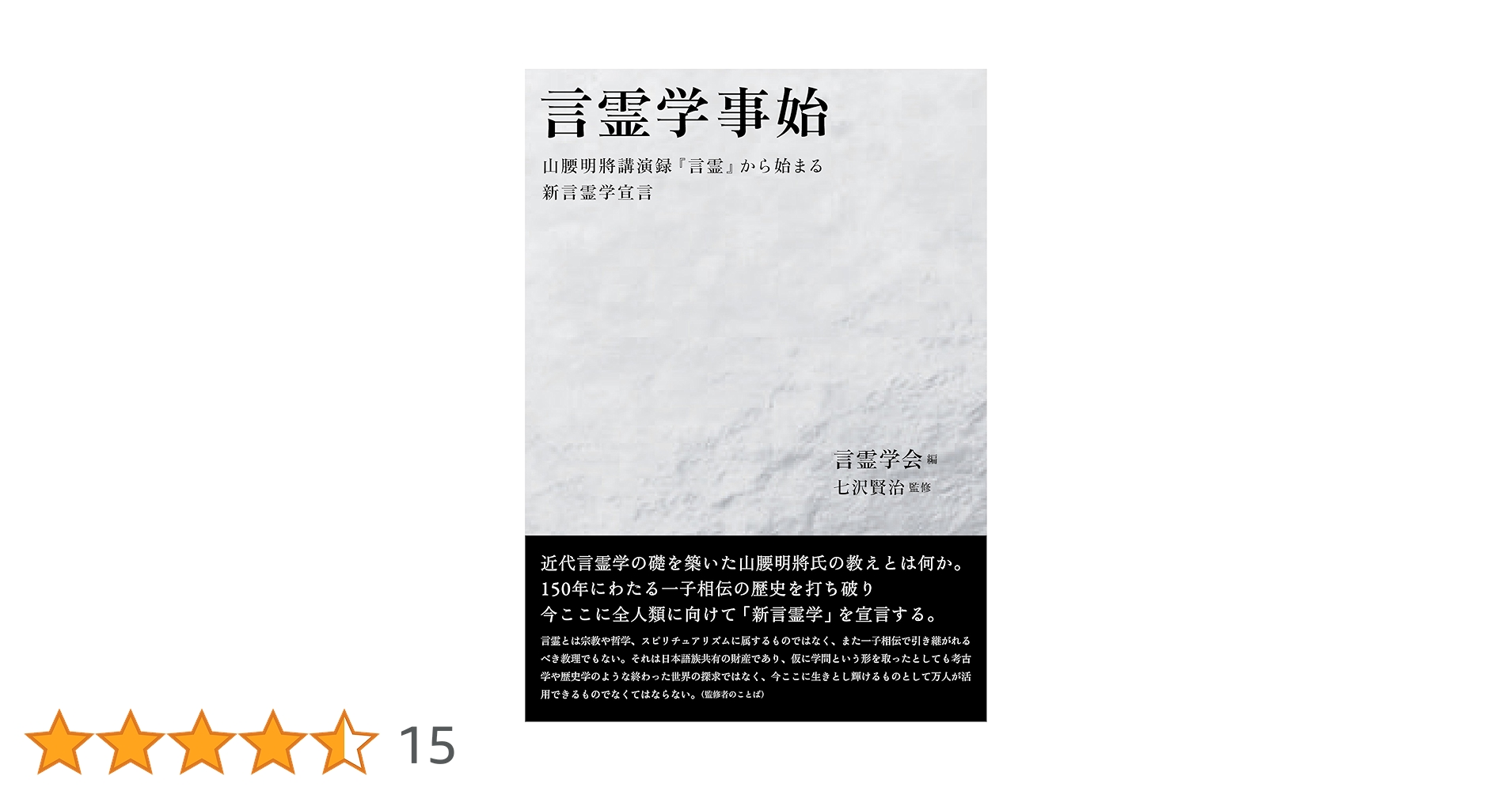 言霊学事始DVD　全６枚　大野靖志 言霊学事始 DVD 6枚組 大野靖志