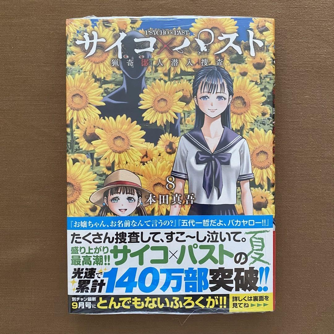 サイコパスト １〜８巻 全巻セット Amazon.co.jp: サイコパスト 1から8巻 全巻セット : 文房具