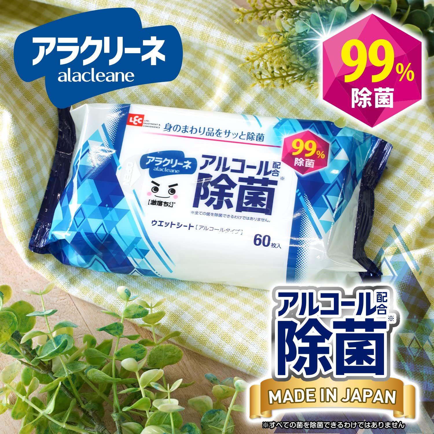 Amazon | レック アラクリーネ アルコール配合 99%除菌 ウェットシート