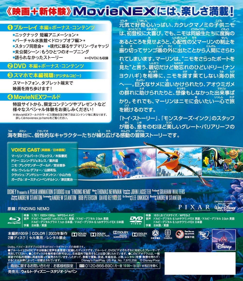 Amazon ファインディング ニモ Movienex ブルーレイ Dvd デジタルコピー クラウド対応 Movienexワールド Blu Ray 映画