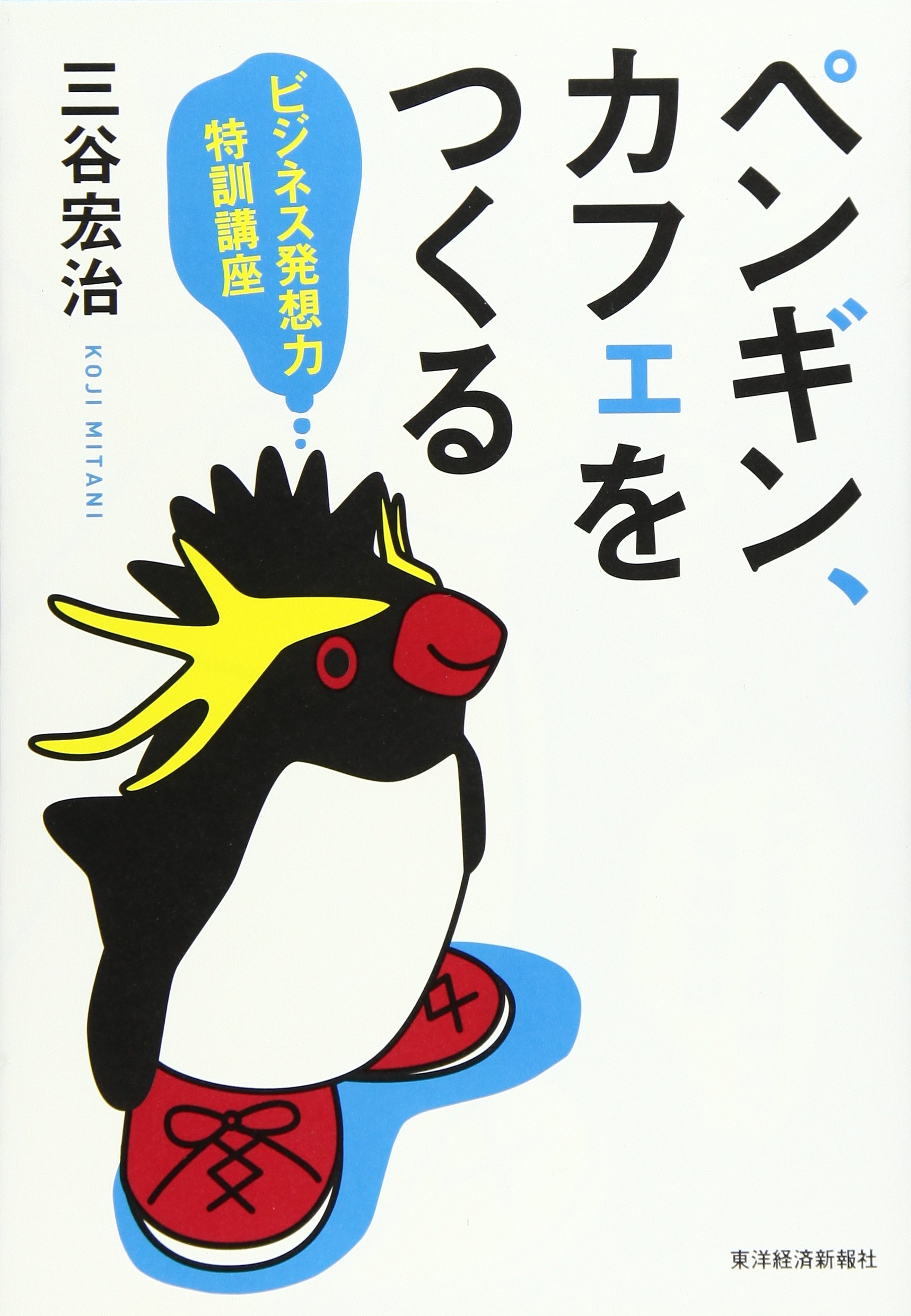 Amazon.co.jp: 三谷 宏治: 本、バイオグラフィー、最新アップデート